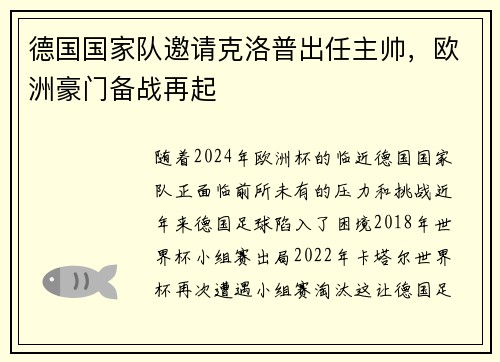 德国国家队邀请克洛普出任主帅，欧洲豪门备战再起