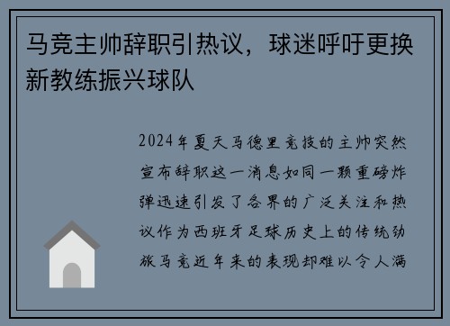 马竞主帅辞职引热议，球迷呼吁更换新教练振兴球队