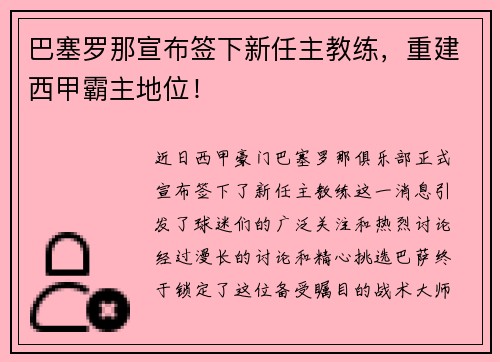 巴塞罗那宣布签下新任主教练，重建西甲霸主地位！