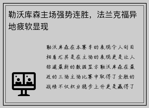 勒沃库森主场强势连胜，法兰克福异地疲软显现