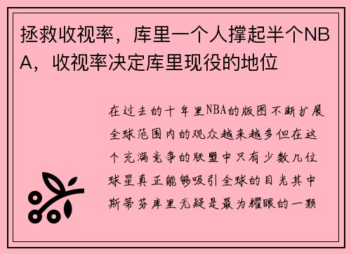 拯救收视率，库里一个人撑起半个NBA，收视率决定库里现役的地位