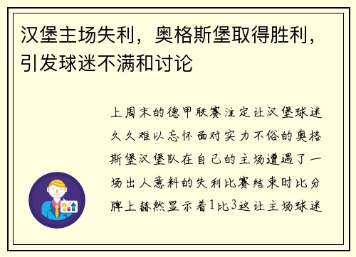 汉堡主场失利，奥格斯堡取得胜利，引发球迷不满和讨论