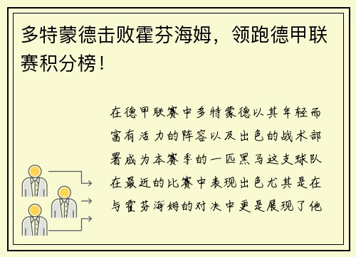 多特蒙德击败霍芬海姆，领跑德甲联赛积分榜！