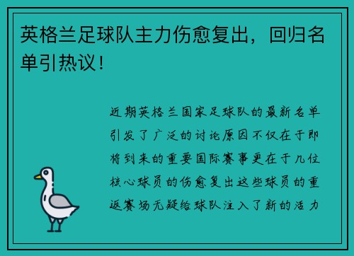 英格兰足球队主力伤愈复出，回归名单引热议！