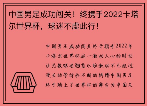 中国男足成功闯关！终携手2022卡塔尔世界杯，球迷不虚此行！