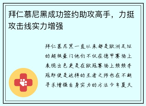 拜仁慕尼黑成功签约助攻高手，力挺攻击线实力增强