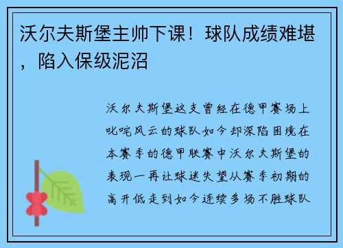 沃尔夫斯堡主帅下课！球队成绩难堪，陷入保级泥沼