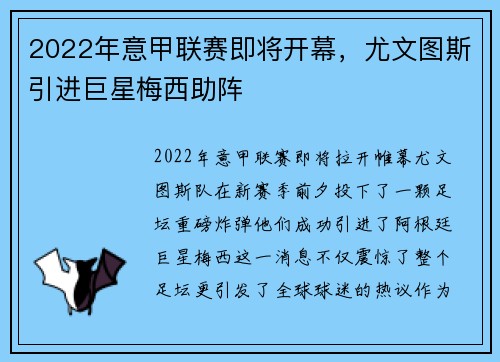 2022年意甲联赛即将开幕，尤文图斯引进巨星梅西助阵